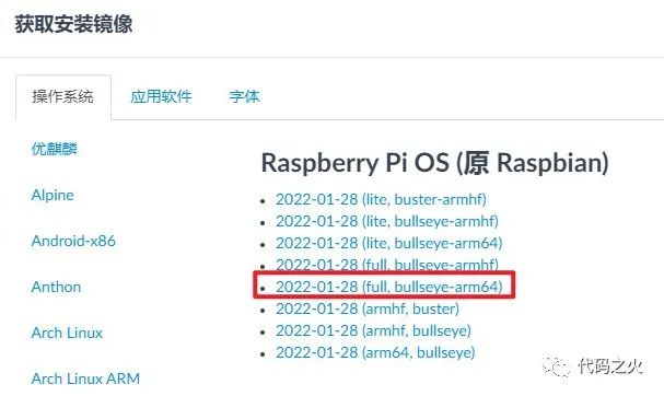 Raspberry Pi 4B System Installation and Configuration Guide